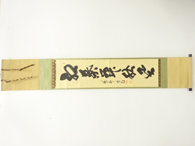 前大徳　細合喝堂筆　「紅葉舞秋風」　一行書肉筆紙本掛軸